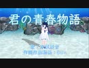 【公式MMDモデル】君の青春物語２ feat.双葉湊音