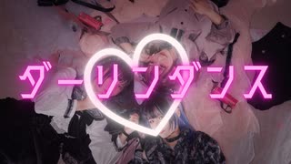 【Kaleidoカレイド】ダーリンダンス ♡ DARLING DANCE 【踊ってみた】