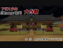 【Minecr@ft】フリスクのMinecraft大作戦　Part28【フリクラ】
