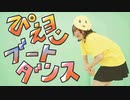 【照島ちゃん】ぴえヨンブートダンス　full ver.【踊ってみた】