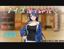 【アイス】俺の有休恋物語 第09回【NintendoSwitch実況】