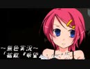 《無色実況》【サスペンスノベル】「拡散『希望』」part16