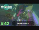 ウマい物が好きなウマの神様　「ゼルダの伝説～ティアーズ・オブ・ザ・キングダム」　＃42
