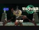ゼルダの伝説 ティアキン #25 コーガ様 地底神殿に眠る謎2 ティアーズ オブ ザ キングダム