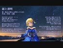 【梅木音葉テーマソング】銀と薄明【京町セイカ】