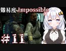 ［Dead Space Remake］帰ってきたあかりのドキ★ドキ石村survival＃11［VOICEROID実況］