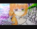 最後に現れたのは・・・。【ときめきぃくろメモリアル３】＃12(終)