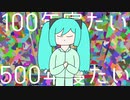 100年寝たい feat. 初音ミク (aki63)