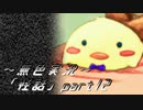 《無色実況》【ホラーノベル】「怪話」part12