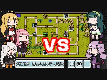 【スーパーマリオブラザーズ３】チーム対抗マリオ３バトル～ワールド２～【VOICEROID実況】