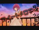 【歌ってみて下さい】ポロポ - スイートメロディ
