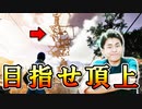 私目も挑む日が来た　Only Up!#1