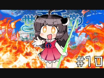 【世界樹の迷宮Ⅲ】プリンセスゆかりの世界樹Ⅲ【voiceroid実況プレイ】#10