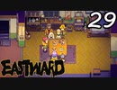 【初見実況】 Eastward part29【飲酒注意】