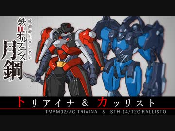 月鋼　鉄血のオルフェンズ 81wYH3yQ6fL._UF350,350_QL50_.jpg