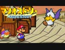 #34【実況】星の精を救え！ペラペラなマリオとたくさんの仲間いくぞ！【マリオストーリー】