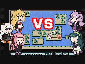 【スーパーマリオブラザーズ３】チーム対抗マリオ３バトル～ワールド３～【VOICEROID実況】