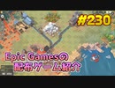 【Train Valley 2】琴葉姉妹がEpic Gamesのゲームを紹介したい #230