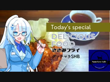 WhiteCUL「今からバニラ陣営を盛り上げる為の飯テロを行う！これは必要なことであり、正義は我々にある！！」