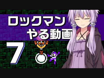 ロックマンやる動画7　またまたクラッカー編