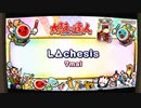 【太鼓の達人 ニジイロver.】LΔchesis (裏) ハウス全良
