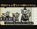 【Night in the Woods】罪も愛も顧みず、人生は続いていく　#33(終)【実況プレイ】