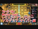 【Yu-Gi-Oh! Master Duel レジェンドアンソロジーアカデミア】初めてのサイバーダークデッキ！VSブルーアイズデッキ！【Part10】