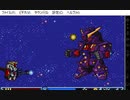 SDガンダム　オペレーションUC(WS版)　プレイ動画12(実況無し)