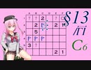 【14 Minesweeper Variants】ロサ(ROSA)とりりせ、発展型マインスイーパーで暗中模索します。§13/ГІ【CeVIO+VOICEPEAK実況プレイ】