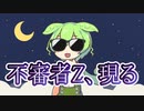 真夜中にナニカをしているずんだもん