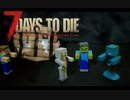 【7dtd α21】縛りナシ、狂気ゾンビマシマシで #01【実況】