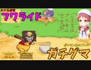 【ポケモンSV】ご注文はくまですか？【ガチグマ】