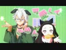 【鬼滅のMMD】可愛くてごめん【不死川実弥・竈門禰豆子】