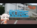 【クソデカ地名モニュメント投稿祭】ただのランチ？【CeVIO_AI】