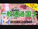 国士「ちょっと前通りますねー」【雀魂】