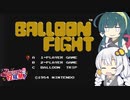 【VOICEROID実況】バルーンでファイトするゲーム【バルーンファイト】