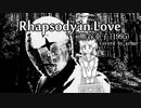 【COVER】Rhapsody in Love / 熊谷幸子（1995）