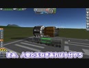 【Kerbal Space Program】ミ　ー　ル　キ　ッ　ト　ロ　ケ　ッ　ト【７月１８日　ミールキットの日】