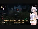 【DbD】紲星あかりのでっどばいでいらいと　23回目【VOICEROID実況】