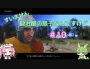 【Kingdom Come: Deliverance】＃10　すいません　鍛冶屋の息子なんですけど【ずんだもん】【四国めたん】