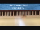 [君のこころは輝いてるかい？] サビのみ オルガン奏法 mmk