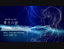 電子の詩（denshi no uta）