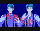 【MMDツイステ】取扱注意【ジェイド・リーチ/フロイド・リーチ】