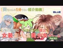 【女装ゲー】葵ちゃんとずんだもんが女装美少女ゲームを紹介する その６３【VOICEROID・VOICEVOX解説】