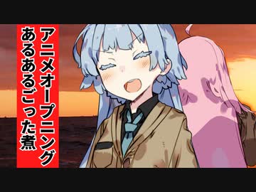 将棋星人なんてウチがやっつけたるわOP【アニメOPあるある】