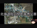 【ゆっくり朗読】ゆっくりさんと日本事件簿 その453
