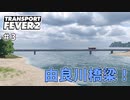 【Transport Fever 2】＃03 丹後の鉄道橋といえば...【かかしの丹後鉄道延伸記】【ゆっくり実況】