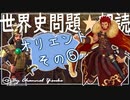 １章　古代オリエントその❺　果てしなく続く世界史朗読シリーズ