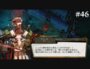 【HADES】地獄の底から家出する #46