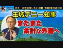 またまた余計な外遊へ　ボギー大佐の言いたい放題　2023年07月02日　21時頃　放送分